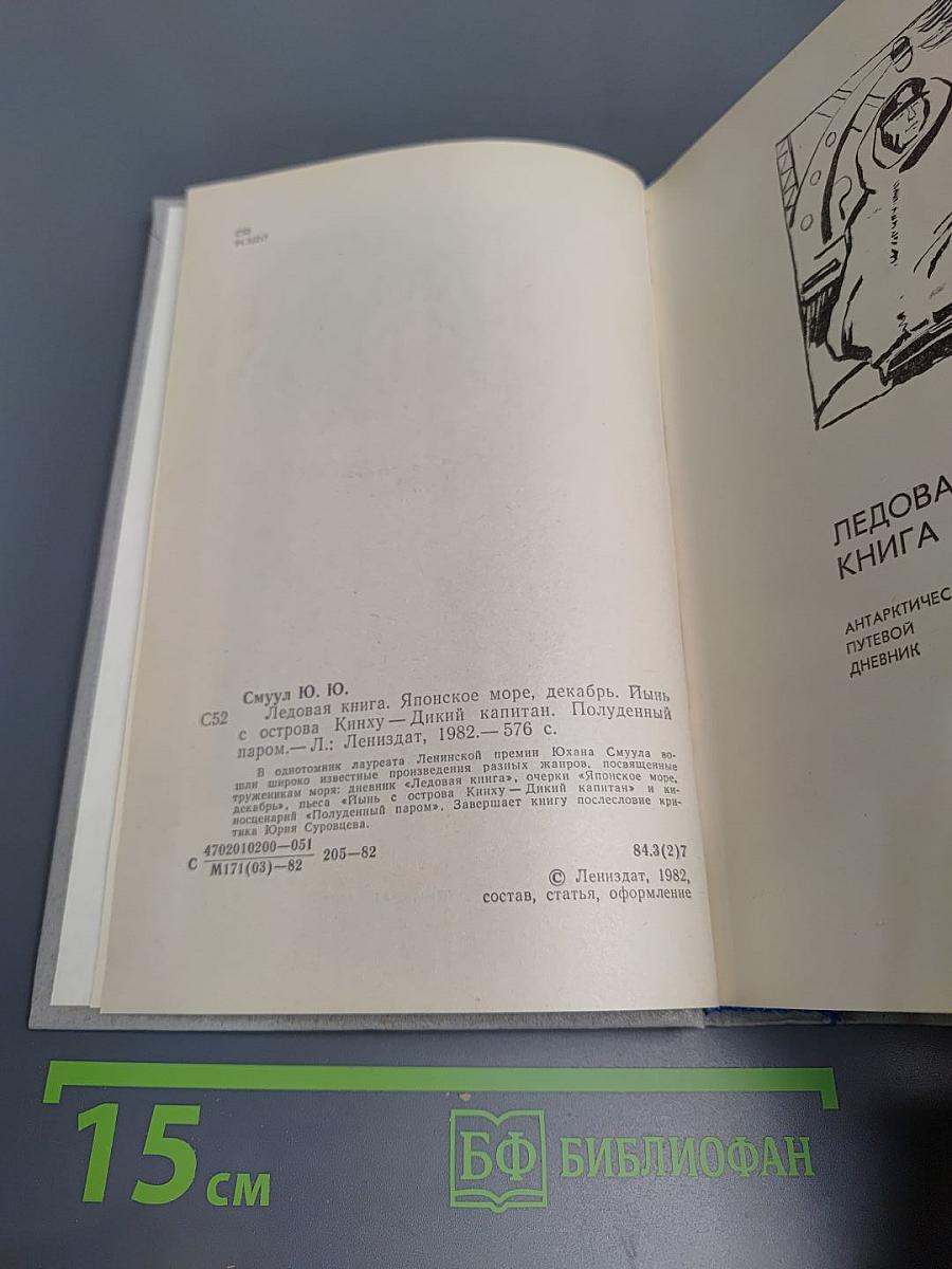 Ледовая книга