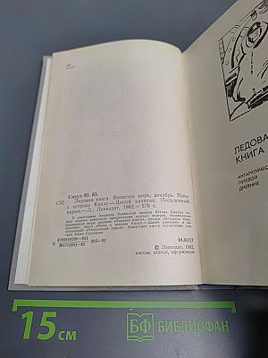 Ледовая книга