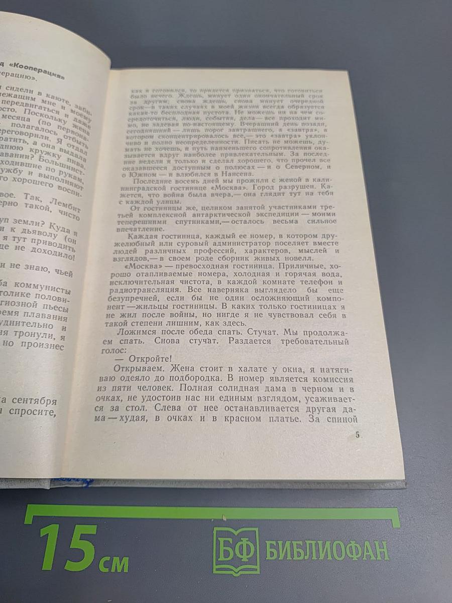 Ледовая книга