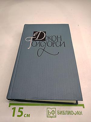 Собрание сочинений в 16 томах. Том 6