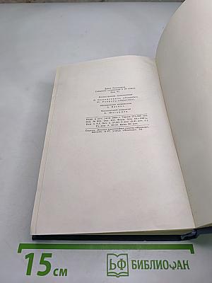 Собрание сочинений в 16 томах. Том 6