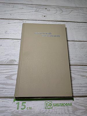 Собрание сочинений. Том III
