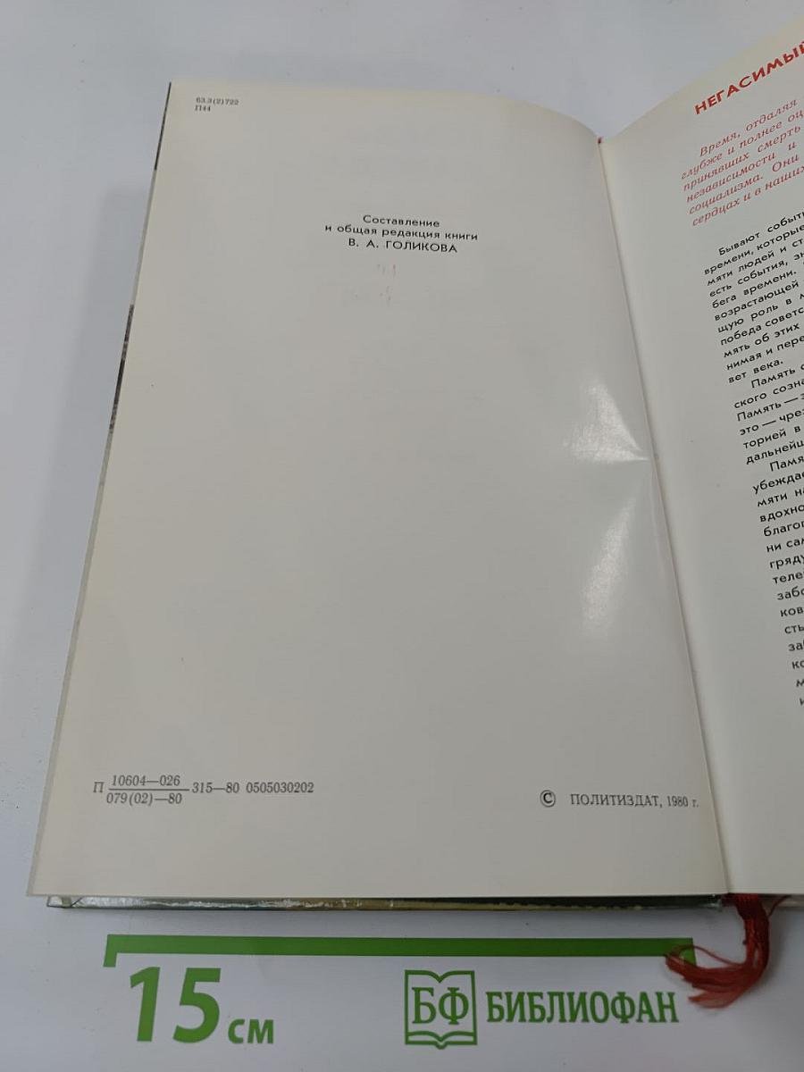 Подвиг народа: Памятники Великой Отечественной войны 1941-1945