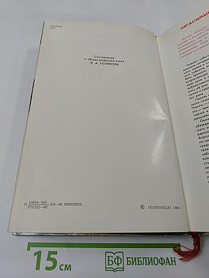 Подвиг народа: Памятники Великой Отечественной войны 1941-1945