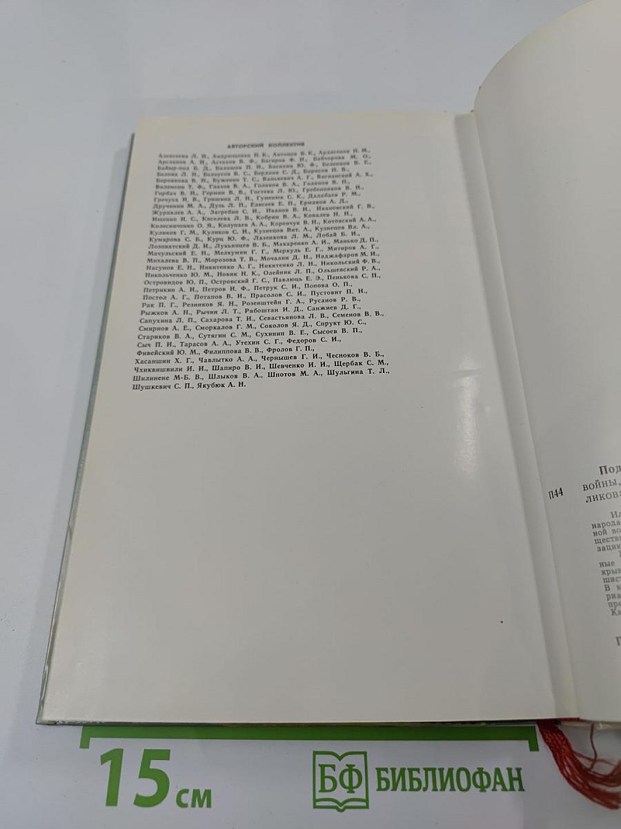 Подвиг народа: Памятники Великой Отечественной войны 1941-1945
