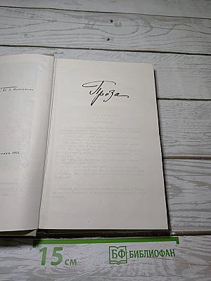 Собрание сочинений. Том III
