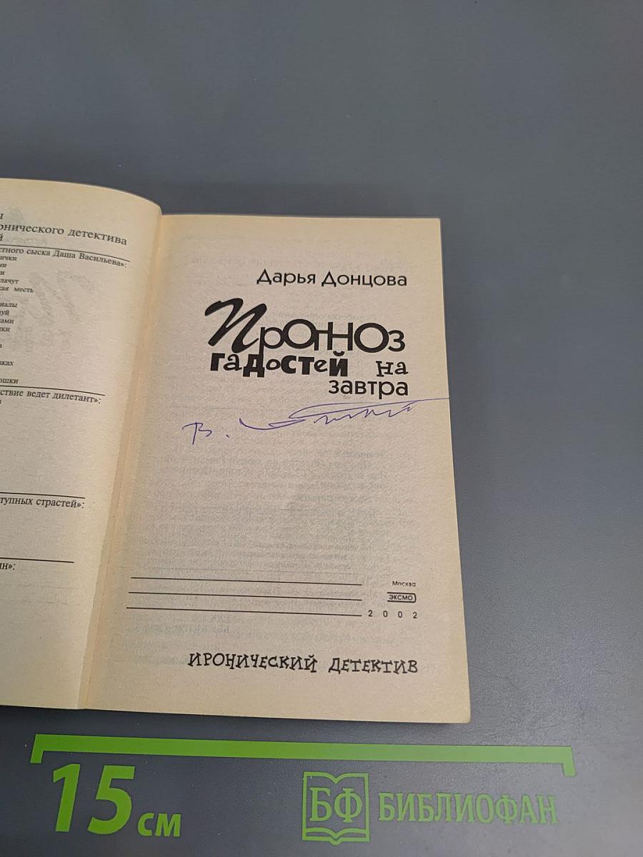 Прогноз гадостей на завтра