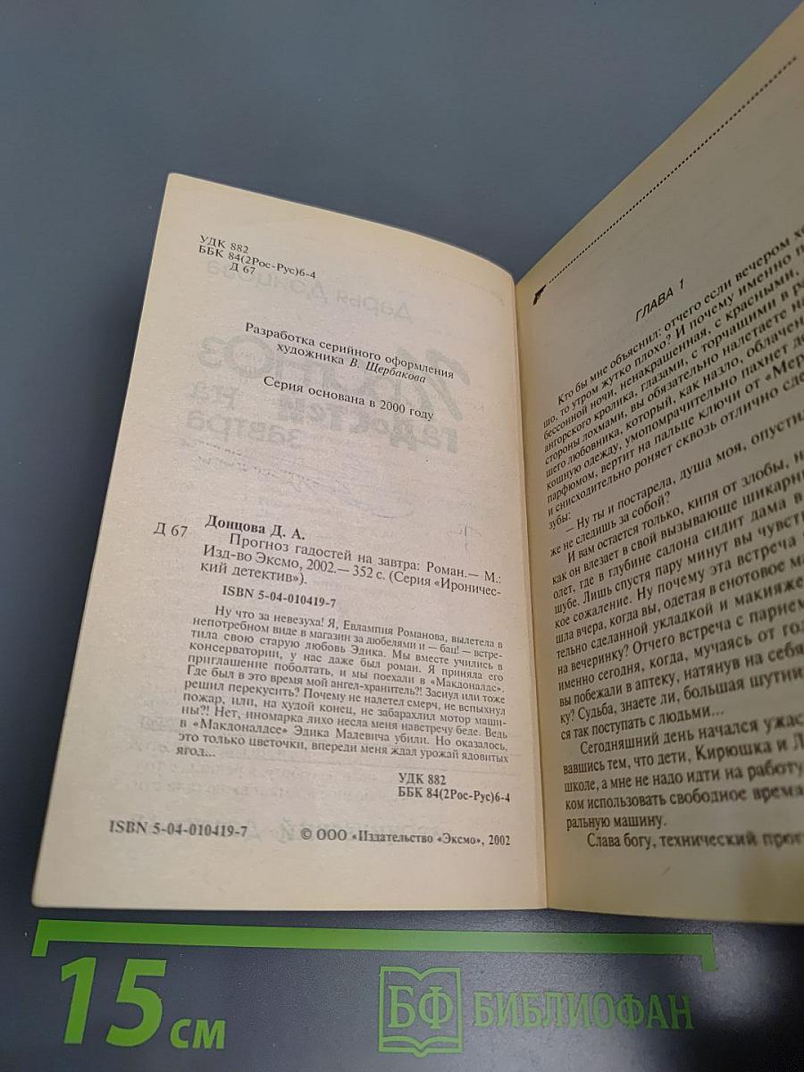 Прогноз гадостей на завтра