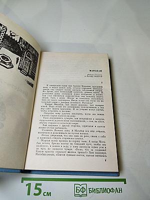 Избранные произведения. Том второй. Повести, легенды, сказки и притчи