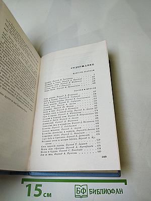 Избранные произведения. Том второй. Повести, легенды, сказки и притчи