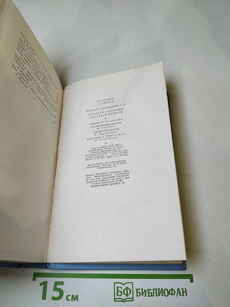 Избранные произведения. Том второй. Повести, легенды, сказки и притчи