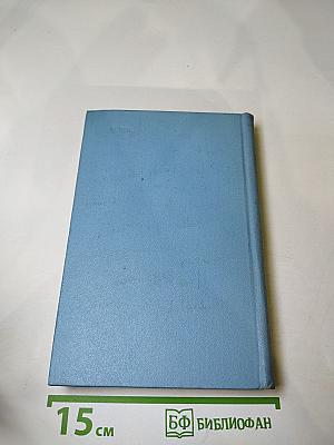 Избранные произведения. Том второй. Повести, легенды, сказки и притчи