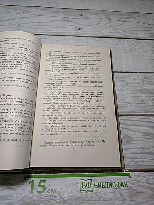 Собрание сочинений. Том III