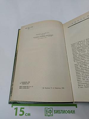 Унесенные ветром. Том I