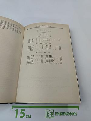 Унесенные ветром. Том I