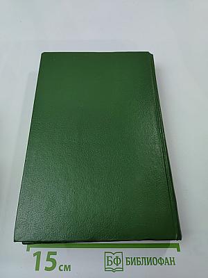 Унесенные ветром. Том I