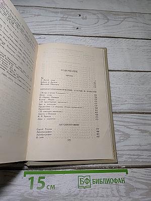 Собрание сочинений. Том III