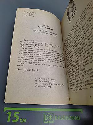 Секрет женской привлекательности