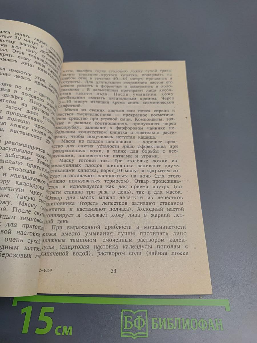 Секрет женской привлекательности