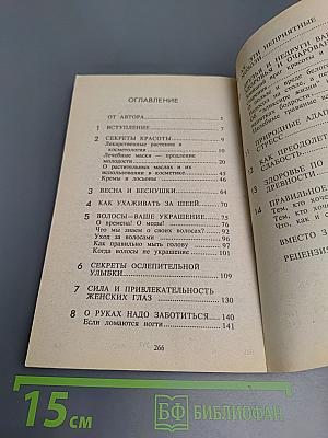 Секрет женской привлекательности