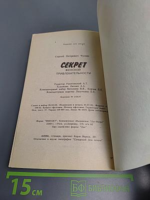 Секрет женской привлекательности