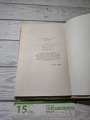 Собрание сочинений. Том III