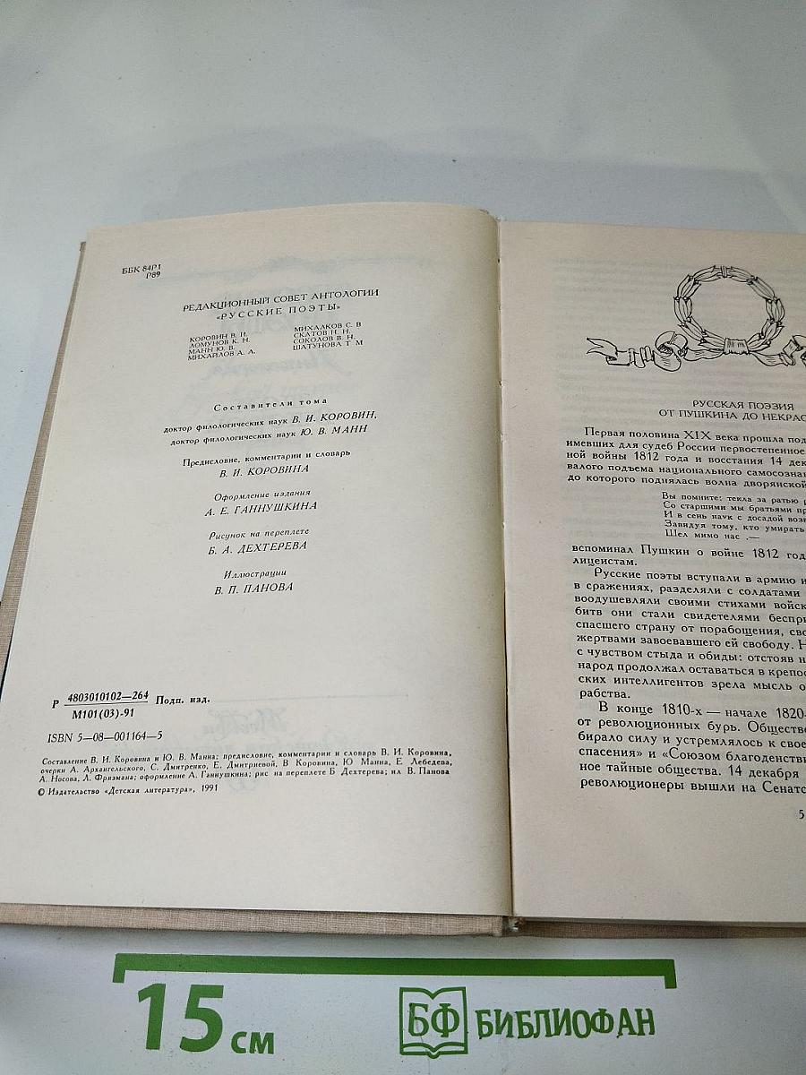 Русские поэты. Антология. Том второй