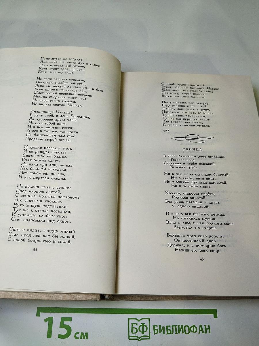 Русские поэты. Антология. Том второй