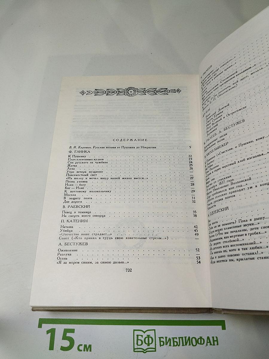 Русские поэты. Антология. Том второй