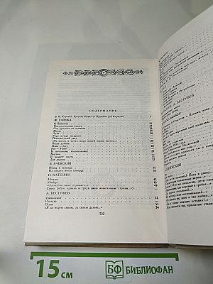 Русские поэты. Антология. Том второй