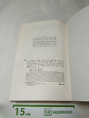 Русские поэты. Антология. Том второй