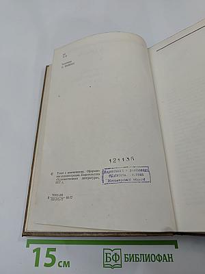 Избранные произведения. Том второй