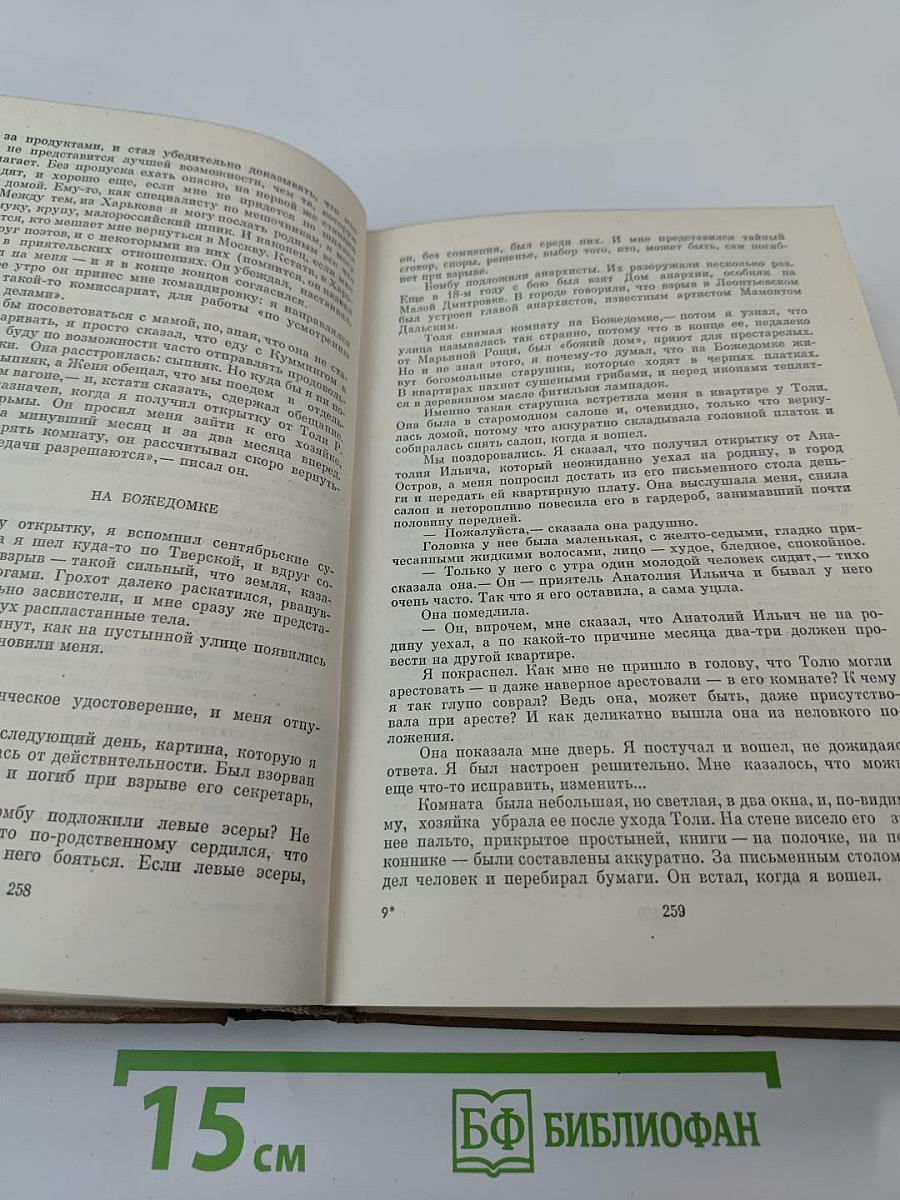 Избранные произведения. Том второй