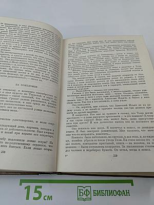 Избранные произведения. Том второй