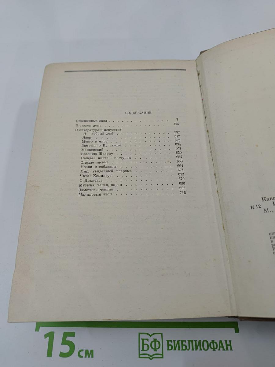 Избранные произведения. Том второй