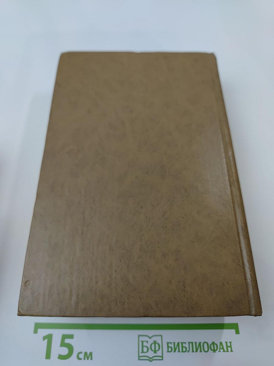 Избранные произведения. Том второй