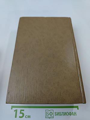 Избранные произведения. Том второй