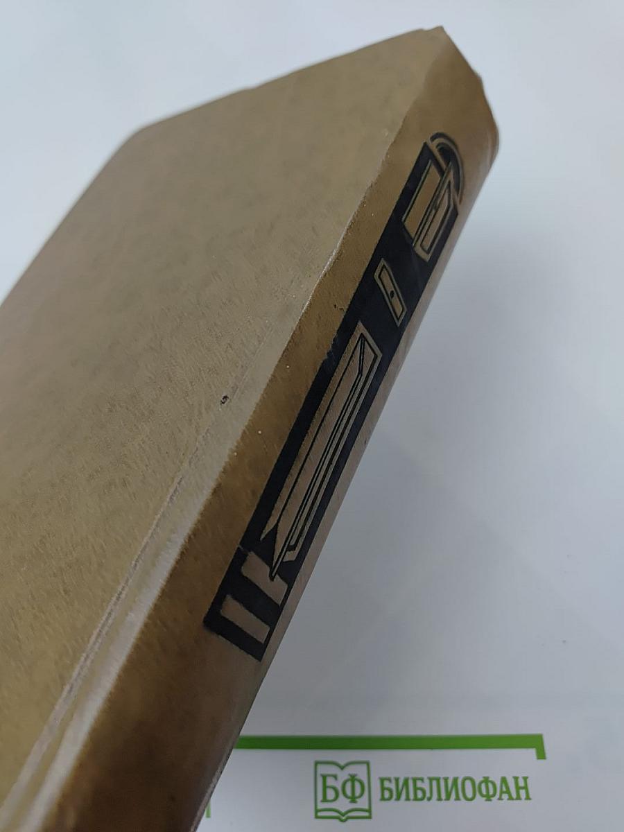 Избранные произведения. Том второй