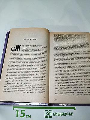 Милый друг. Новеллы