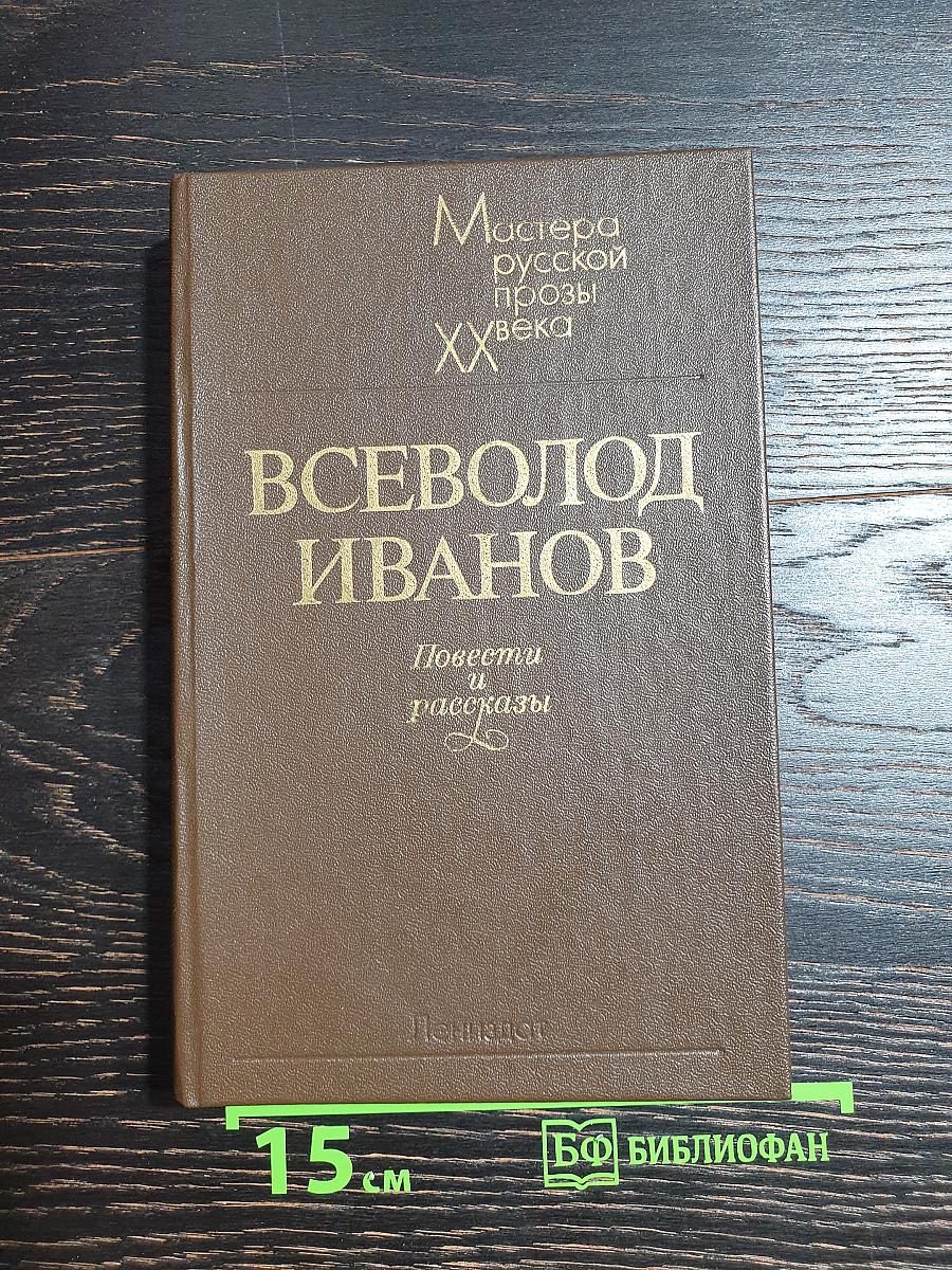 Повести и рассказы