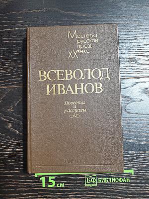 Повести и рассказы