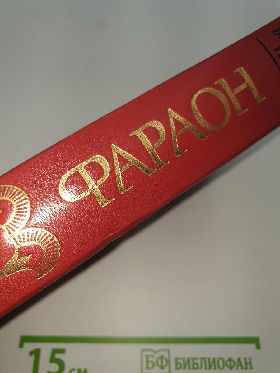 Фараон