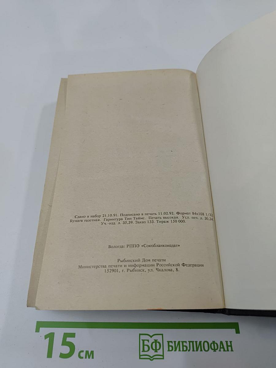Виконт де Бражелон или десять лет спустя. Части 1, 2