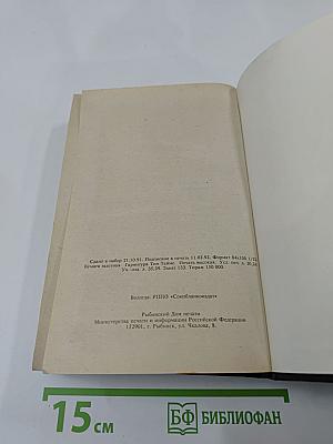 Виконт де Бражелон или десять лет спустя. Части 1, 2