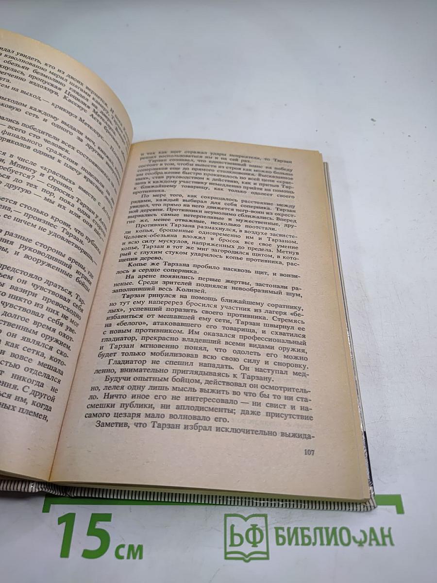 Тарзан: Тарзан и потерянная империя; Тарзан и люди-леопарды