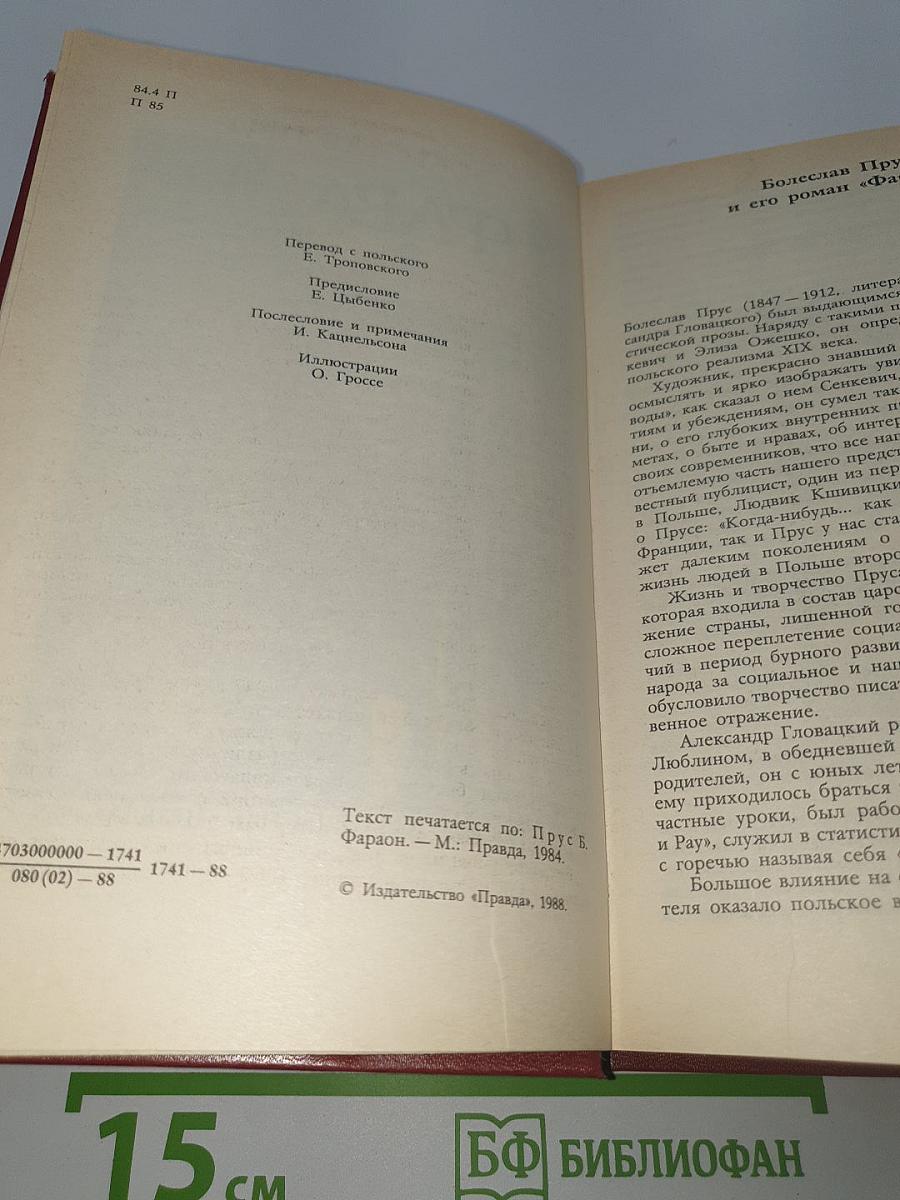 Фараон