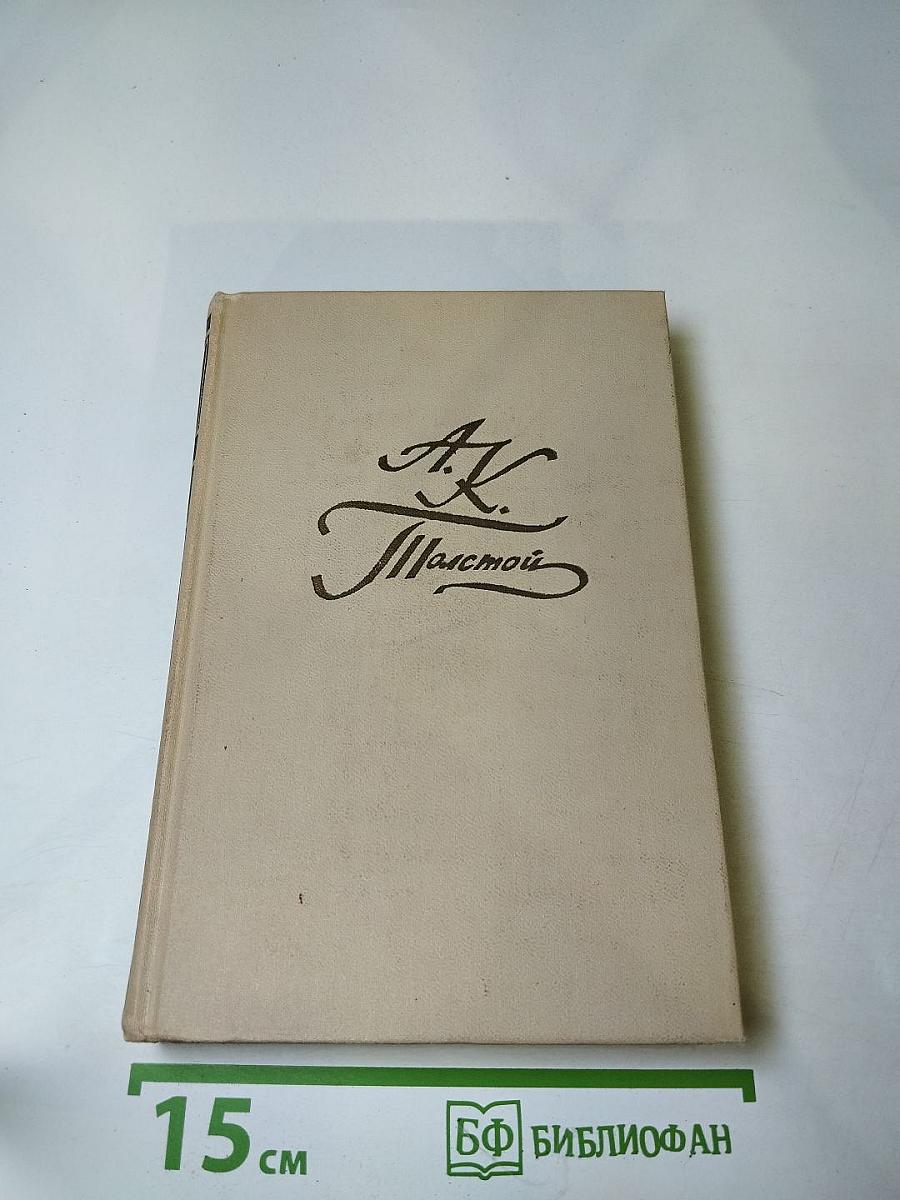 Собрание сочинений в четырех томах. Том 3