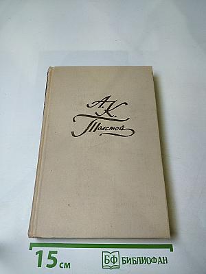 Собрание сочинений в четырех томах. Том 3