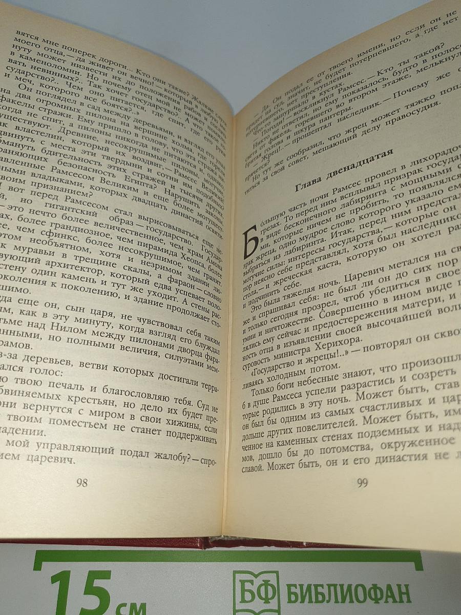 Фараон