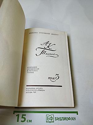 Собрание сочинений в четырех томах. Том 3